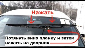 Замена дворников на Тойота королла.