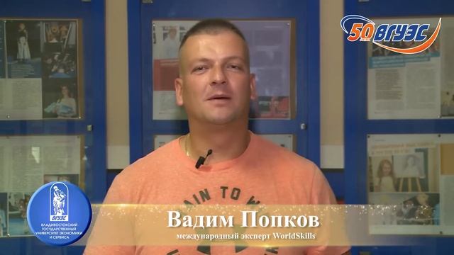 ВГУЭС. Поздравления с 50-летием. Вадим Попков смотреть онлайн