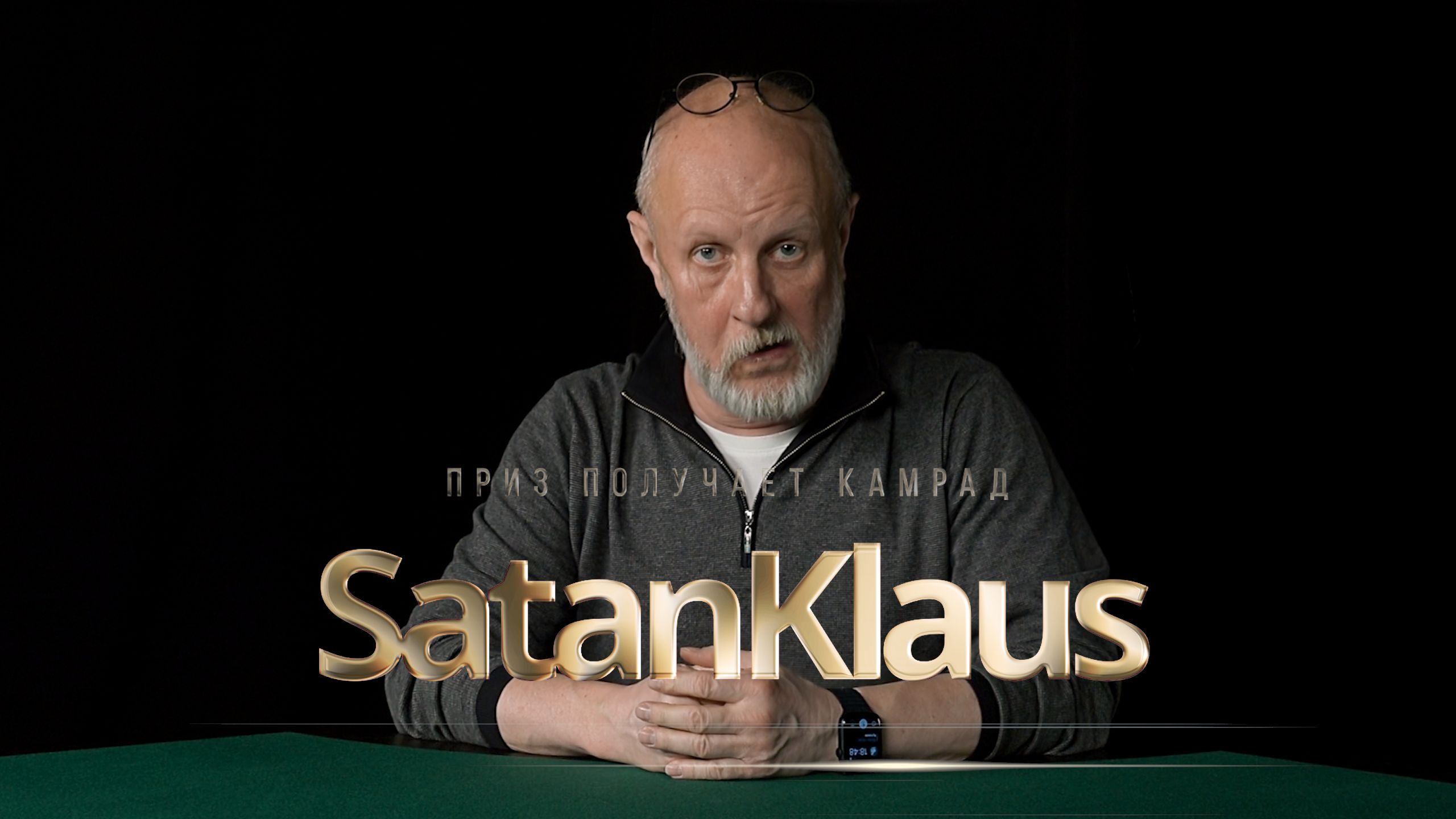 Приз получает камрад SatanKlaus