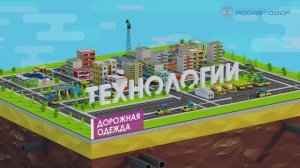 Что такое дорожная одежда?