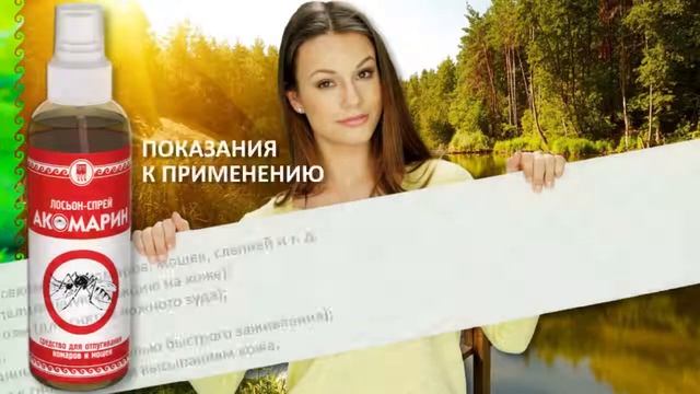 Акомарин, крем от комаров и мошек смотреть онлайн
