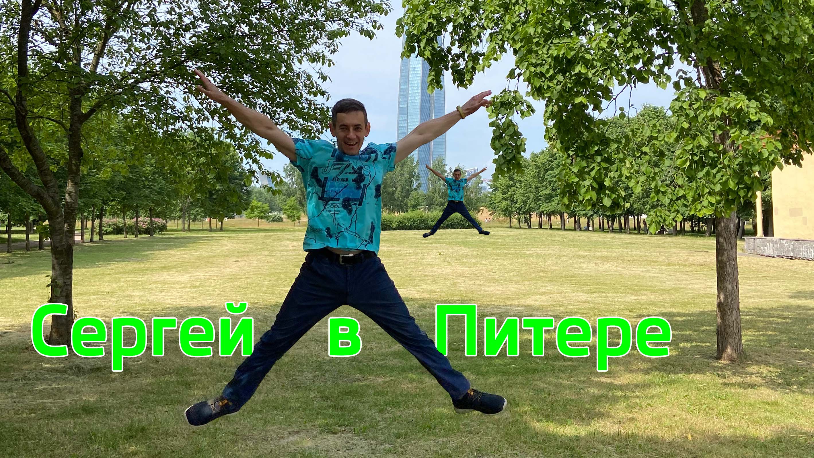 В Питер на несколько часов смотреть онлайн