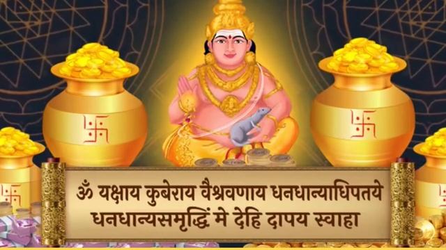 Lakshmi Kuber Mantra -108 Times смотреть онлайн