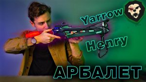 ОБЗОР  Рекурсивный арбалет Yarrow Henry (дерево)