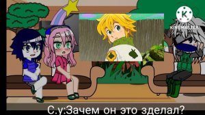 [Реакция команды номер 7 на прошлую жизнь наруто-(Мелиодас)][2 часть]