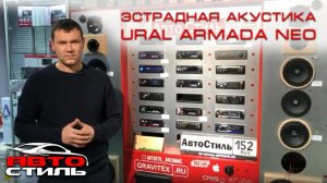 Штатная акустика Mazda CX-5 Vs. Ural Armada Neo 16 и 20 см. Обзор динамиков и прослушка