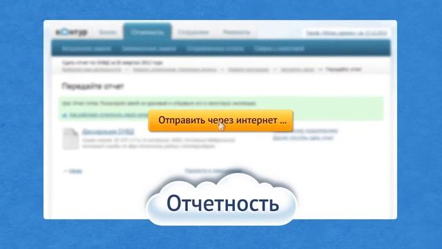 Бухгалтерия Контур смотреть онлайн