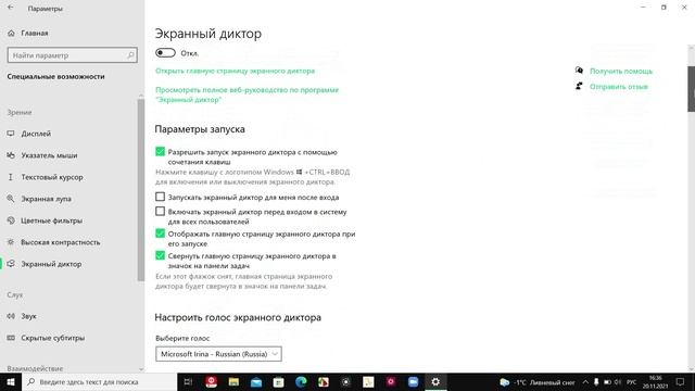 Экранный диктор.mp4 смотреть онлайн