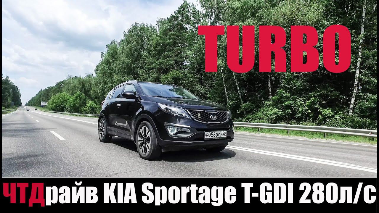 KIA Sportage T-GDI 280 л/с почему там есть а здесь нет! смотреть онлайн