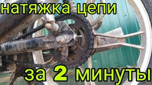 Как быстро натянуть цепь на мотоцикле или мопеде | Мопед Альфа