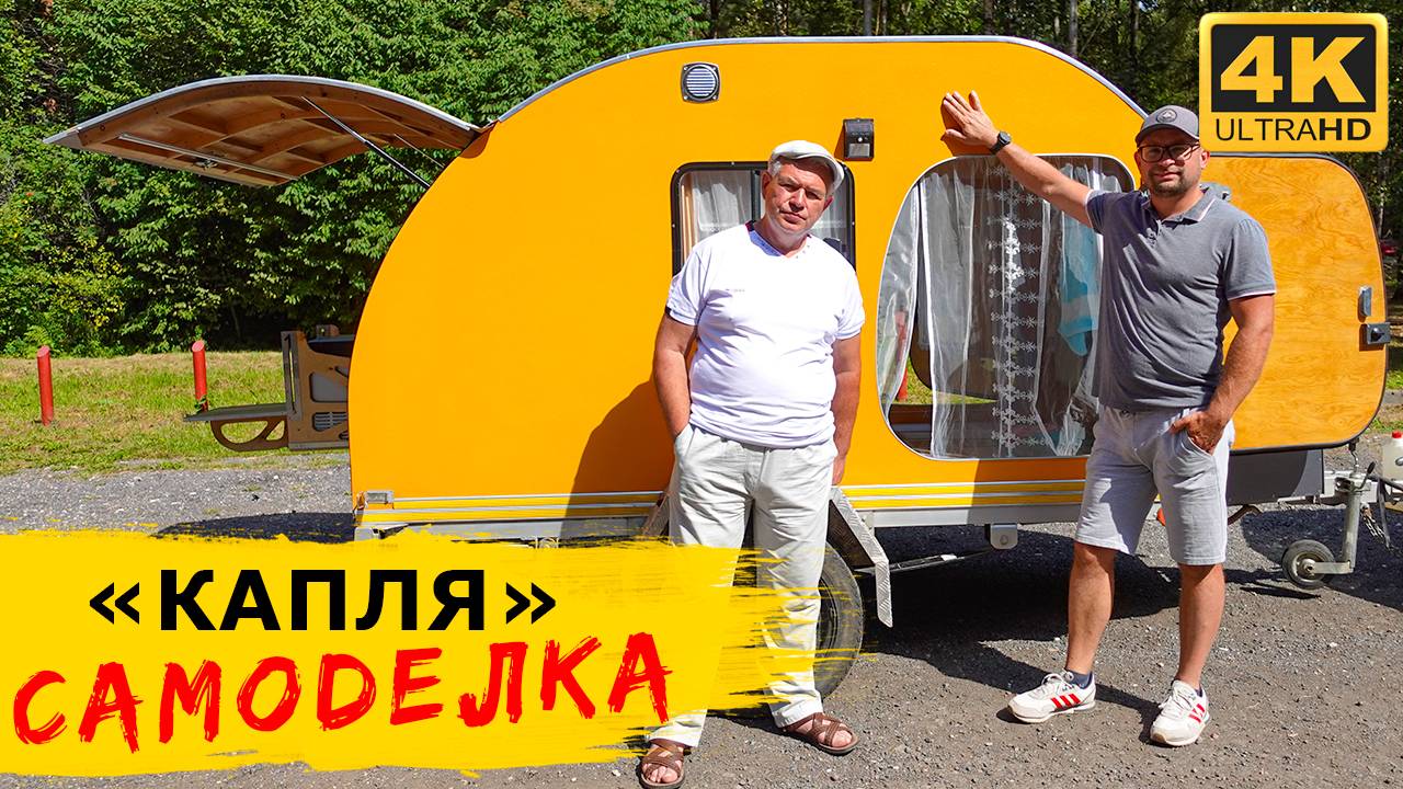 Самый продуманный САМОДЕЛЬНЫЙ жилой ПРИЦЕП-КАПЛЯ из Златоуста - обзор и интервью с мастером смотреть онлайн