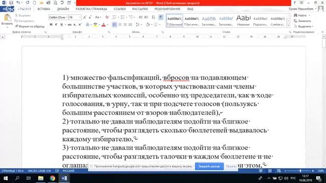 Идем в суд Народ против ЦИК. Образец иска-заявления в суд, в Верховный суд смотреть онлайн