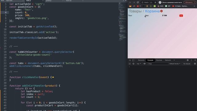 #17-7. Уроки по JavaScript для НАЧИНАЮЩИХ (Практика: простой интернет магазин) смотреть онлайн
