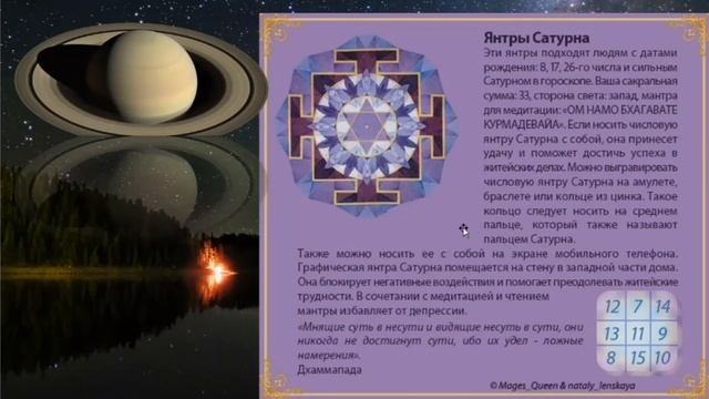 Что такое Янтра на примере ЯНТРЫ САТУРНА