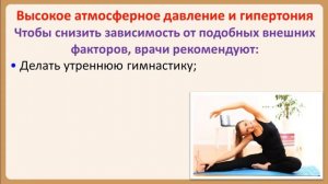 Как влияет высокое и низкое атмосферное давление на гипертоников