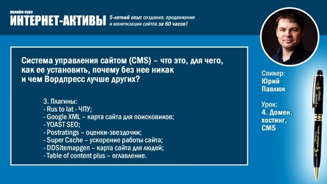 04 03 2 CMS 2 и Бонус - Юрий Павлюк смотреть онлайн