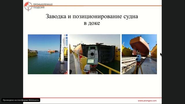 Вебинар | Применение в судостроении новых моделей тахеометров Leica MS60 TS60 смотреть онлайн