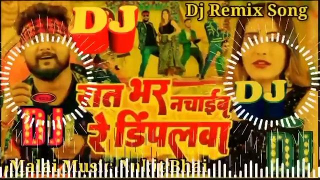 Dj Malai Music Rat Bhar Nachaib Re Dimpalwa DJ song Tuntun Yadav new bhojpuri song 2023 remix mix смотреть онлайн