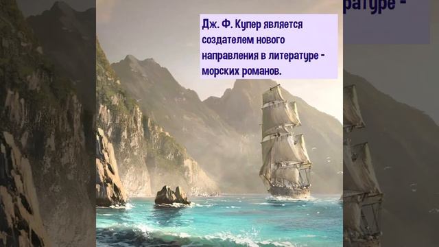 Джеймс Фенимор Купер: Пионер Американской Литературы смотреть онлайн