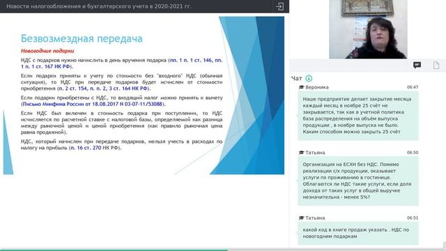 Вебинар "Новое в учете и налогообложении для сельхозорганизаций в 2021 году" смотреть онлайн