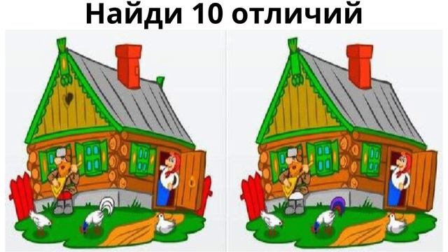 Найди отличие смотреть онлайн