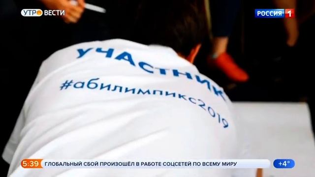 Начался отборочный тур чемпионата «Абилимпикс» смотреть онлайн