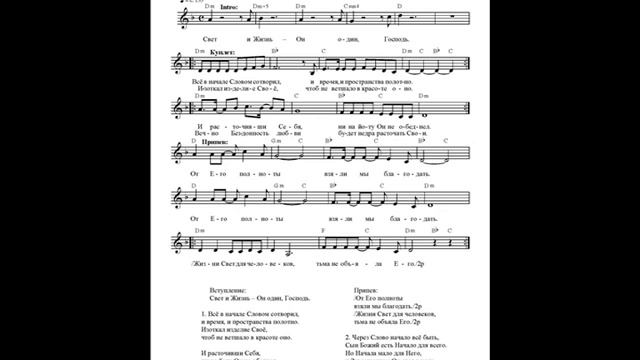 В начале (Свет и Жизнь – Он один). Ноты. (In the beginning) смотреть онлайн