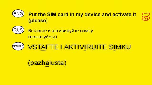 How To Say In Russian 'PUT SIM CARD IN My PHONE AND ACTIVATE IT'. Vocabulary For Mobile Store