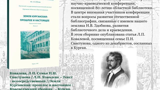 Виртуальная книжная выставка«Декабристы в Зауралье»| Туристско-информационный центр г.Шадринска смотреть онлайн