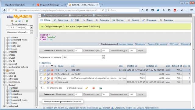 Урок #22 Laravel 5.2 [модель данных, Eloquent (связи между таблицами)] смотреть онлайн