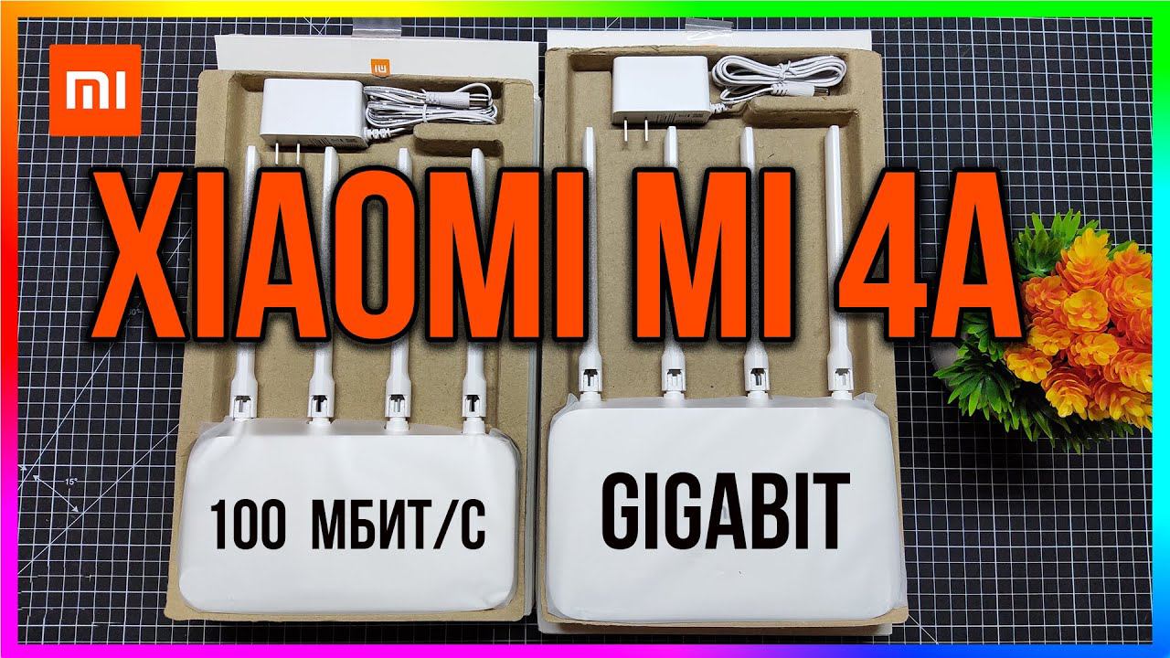 РОУТЕРЫ XIAOMI MI 4A / 100 и 1000 Мбит/С - ОБЗОР,ТЕСТЫ, НАСТРОЙКА смотреть онлайн