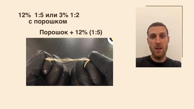3% или 12% Какой окислитель и в каких пропорциях выбрать для смешивания с порошком? смотреть онлайн