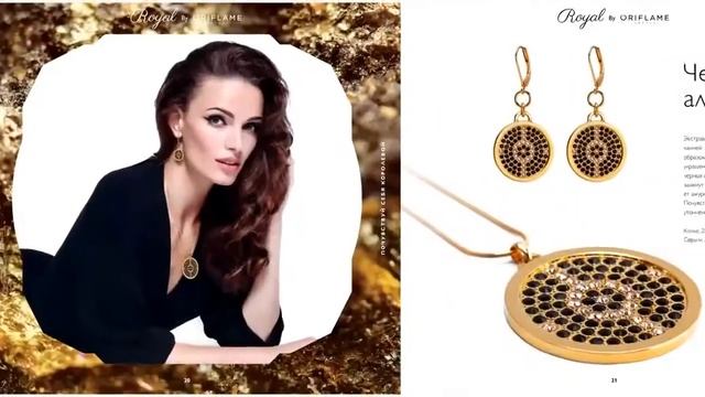 Royal by Oriflame эксклюзивная ювелирная бижутерия с натуральными камнями с 27 10 смотреть онлайн