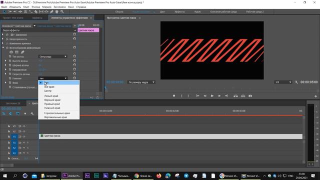 Эффект Волнообразная деформация Premiere Pro смотреть онлайн