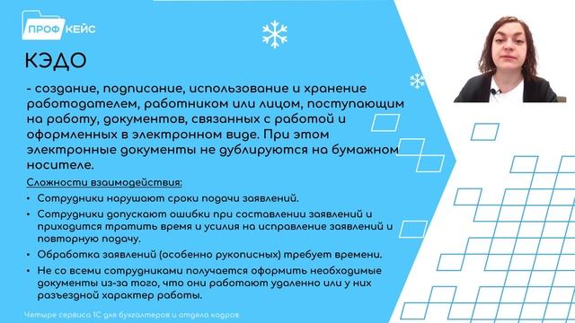 Четыре сервиса 1С для бухгалтерии и отдела кадров бюджетного учреждения | Семинар смотреть онлайн