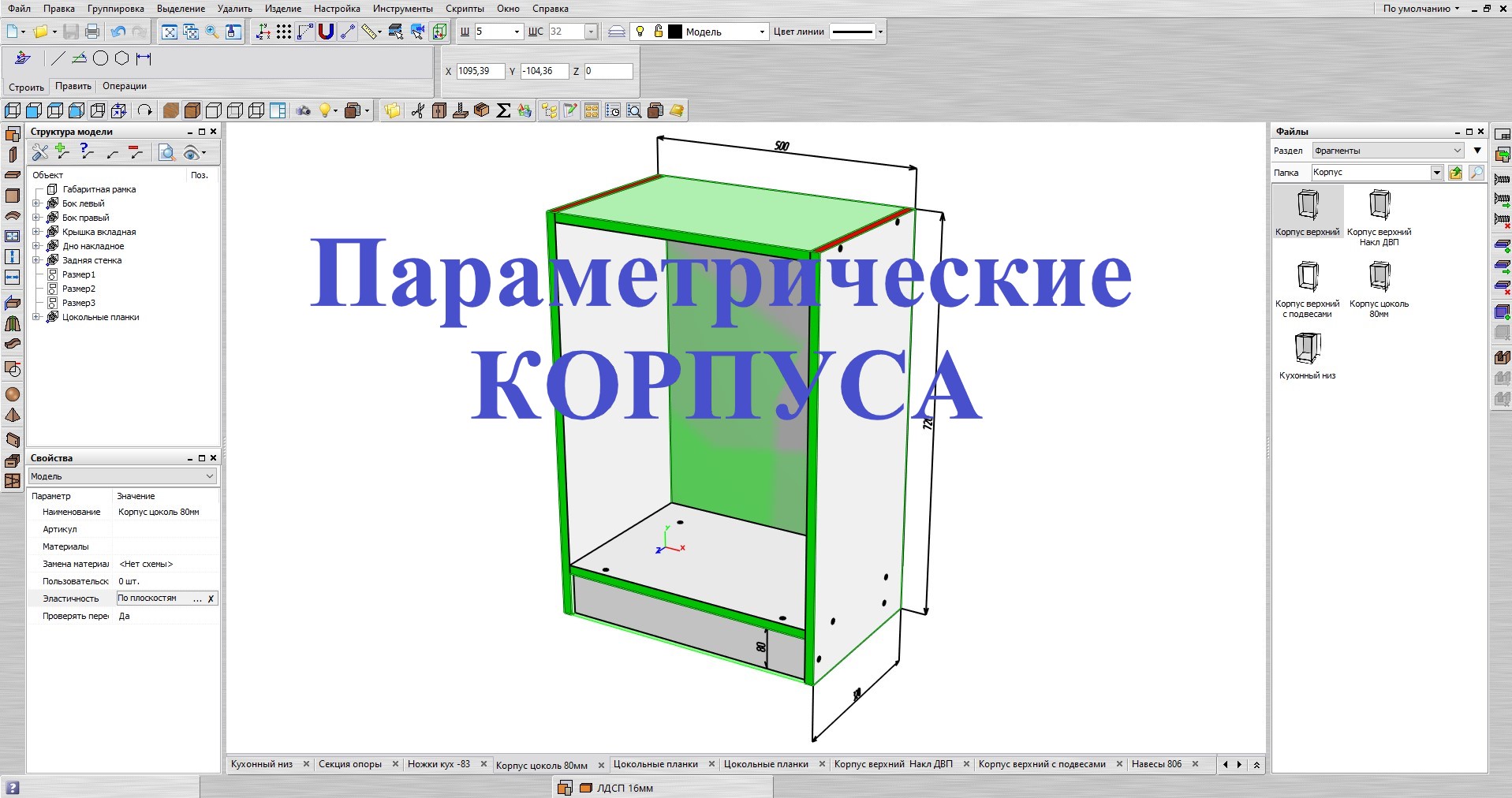 Базис Мебельщик Параметрическая база.Корпус.avi