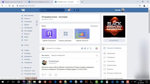 - Как установить приложение Личный Кабинет СП в группу Вконтакте смотреть онлайн