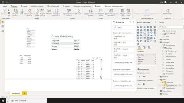 Power BI для начинающих 12 - Моделирование 2 смотреть онлайн