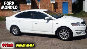 Ford Mondeo 4 2011 ОБЗОР, автомобиль форд мондео 4
