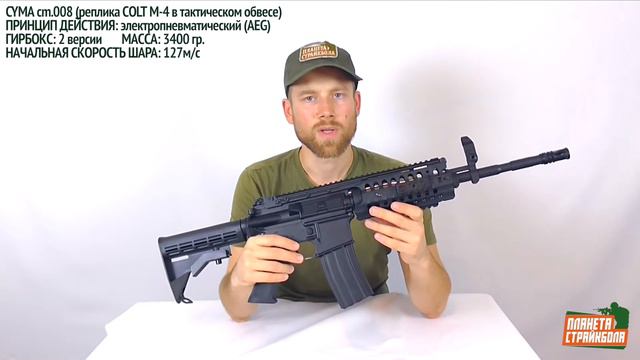 Обзор M4 S-System от Cyma