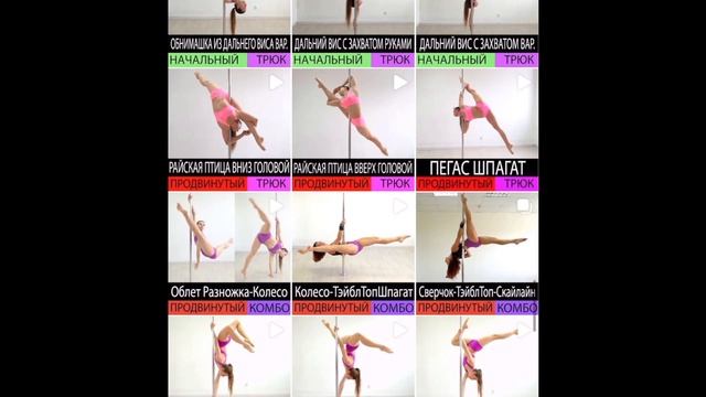 600 трюков и комбо на пилоне - Pole Dream Catalog смотреть онлайн