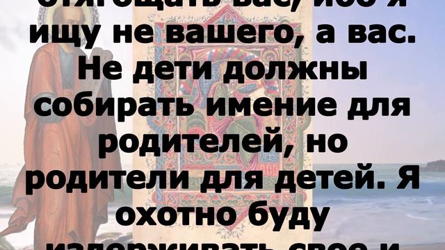 Включи прямо сейчас! Читаем Апостол 4 сентября 2023 года смотреть онлайн