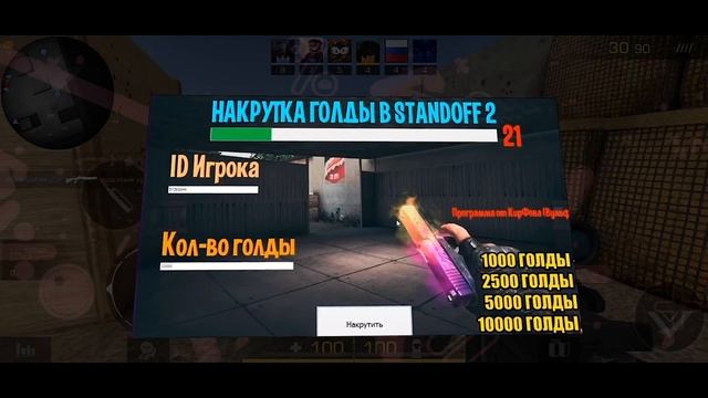 КАК за 5 МИНУТ НАКРУТИТЬ 35000 ГОЛДЫ в STANDOFF 2 // Как получить голду в СТАНДОФФ 2 смотреть онлайн