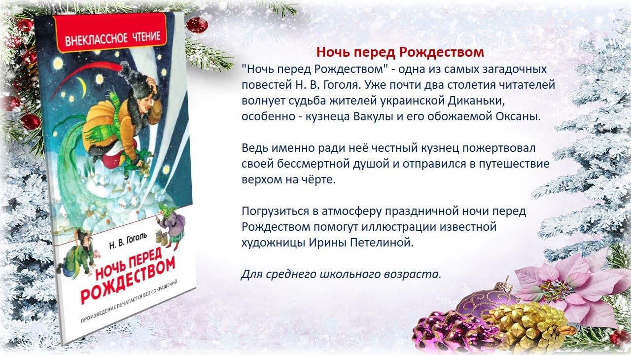 Виртуальная книжная выставка Снежное ассорти 2mp4 смотреть онлайн