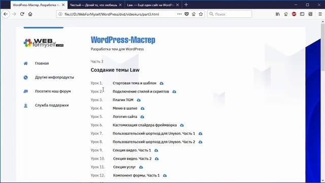 WordPress-Мастер: разработка тем для WordPress. (Андрей Кудлай - Webformyself) смотреть онлайн