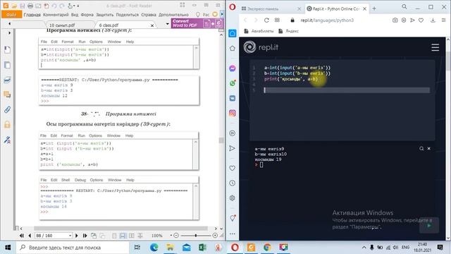 Python 6 cынып 2 сабак смотреть онлайн