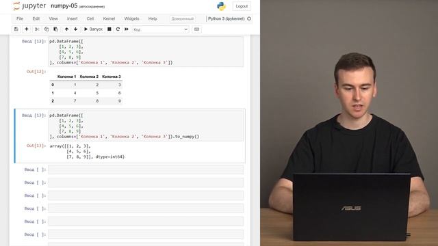 Введение в numpy #5 смотреть онлайн