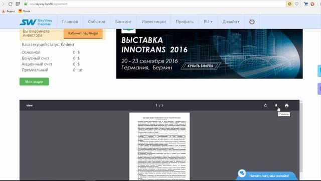 5. Как заключить партнерское соглашение и получить доступ к реферальной программе. смотреть онлайн