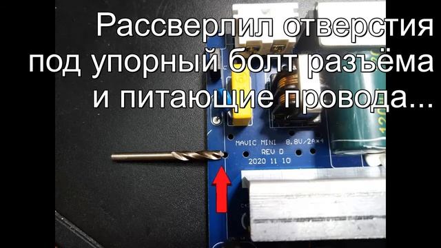 DJI Mini 2. Доработка сетевого зарядного устройства АККБ квадрокоптера. смотреть онлайн
